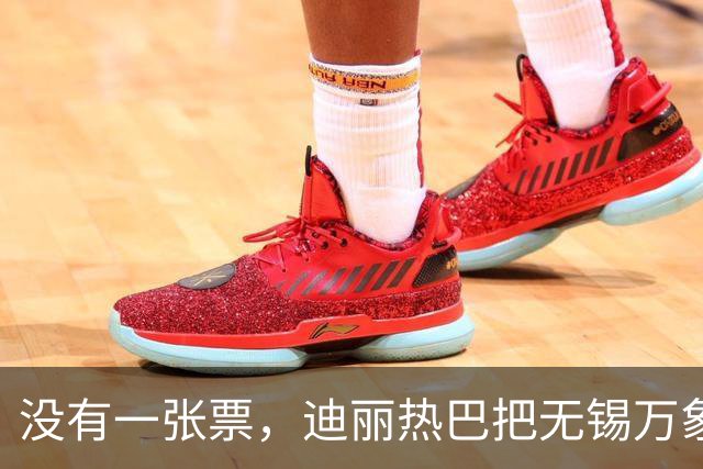 没有一张票，迪丽热巴把无锡万象城挤成了“迪满楼”
