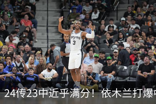 24传23中近乎满分！依木兰打爆中场，唐田用人争议再度爆发